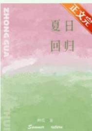 夏日回忆作文开头结尾