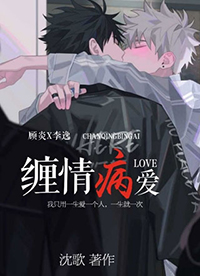 缠情罪爱傅先生请放手第60集